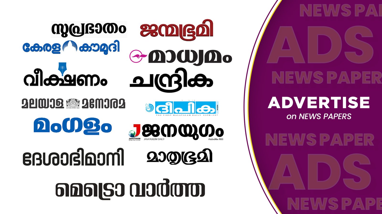 Malayalam Newspaper ads