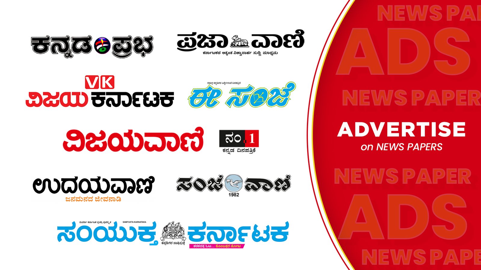 Kannada Newspaper ads